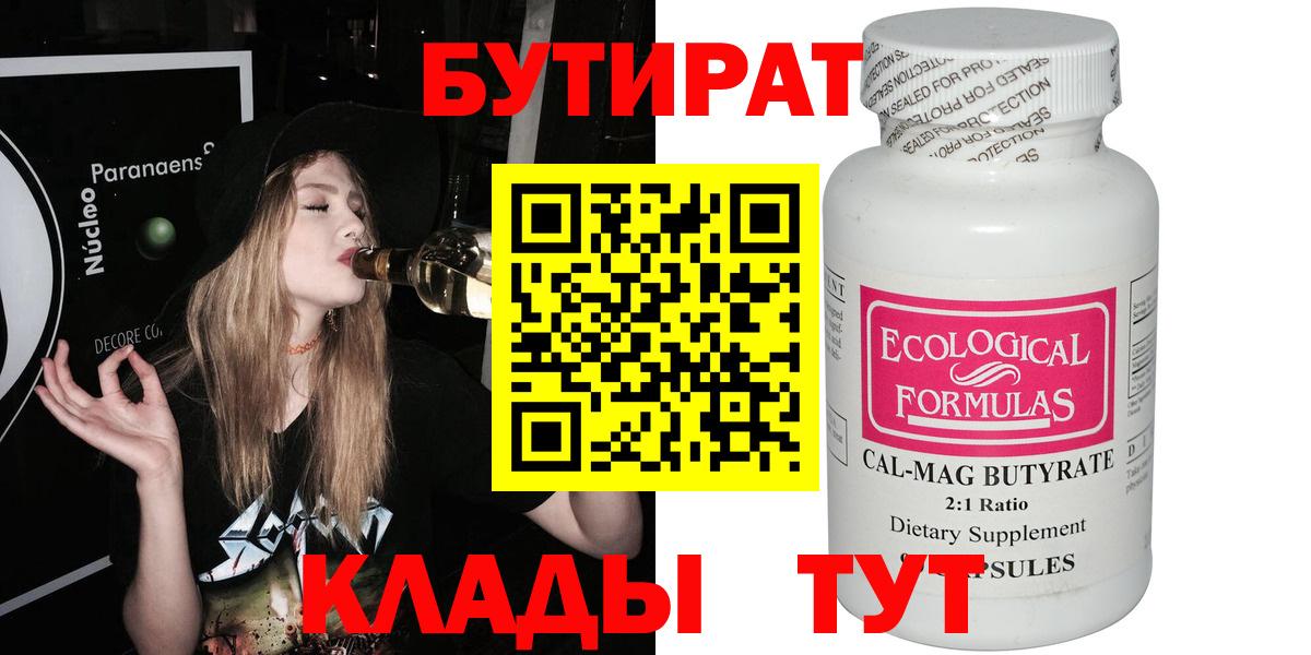 Лесной  БУТИРАТ жидкий экстази  Вход с VPN 
