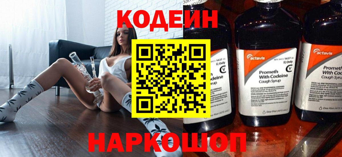 Кодеин напиток Lean (лин)  Вход с VPN  Лесной  Codein Purple Drank 
