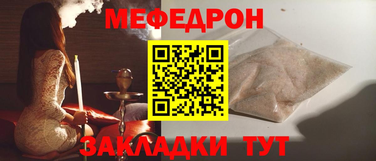 Меф  Лесной