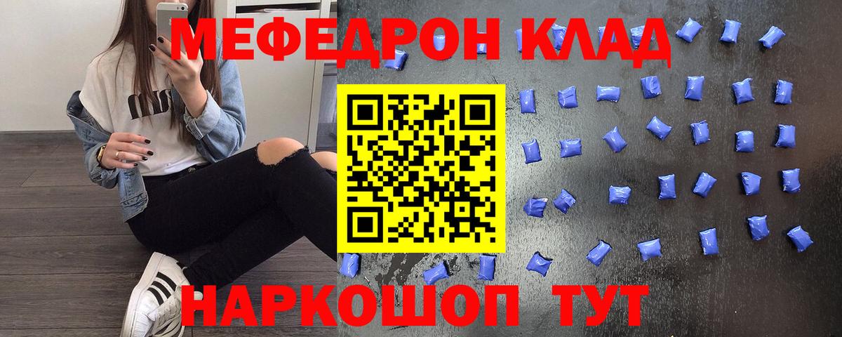МЕФ mephedrone  Вход с VPN  МЯУ-МЯУ мяу мяу  МЯУ-МЯУ  Лесной 