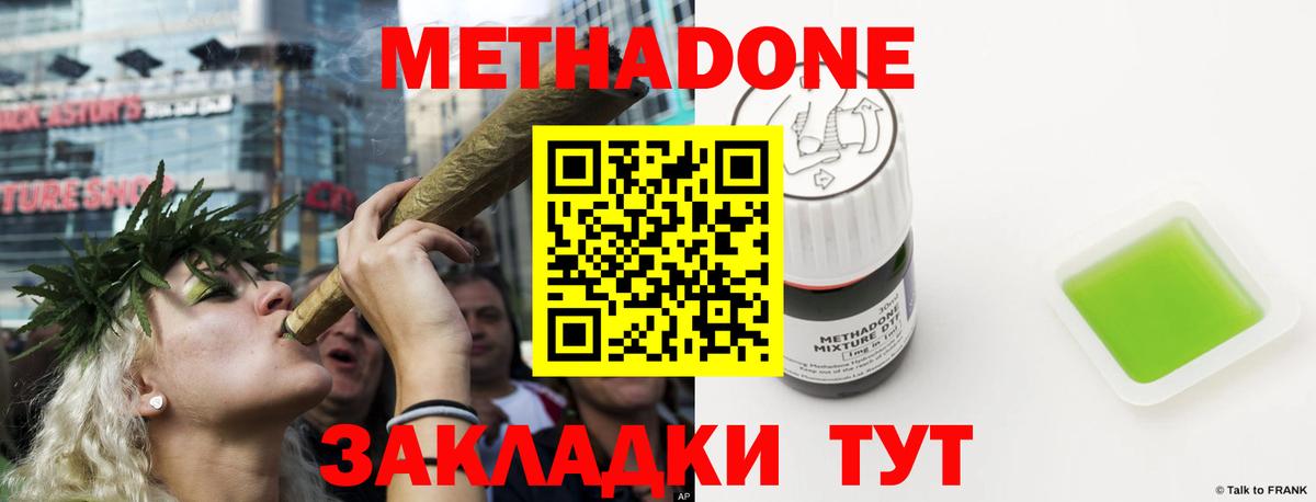 Метадон methadone  Вход с VPN  Лесной 